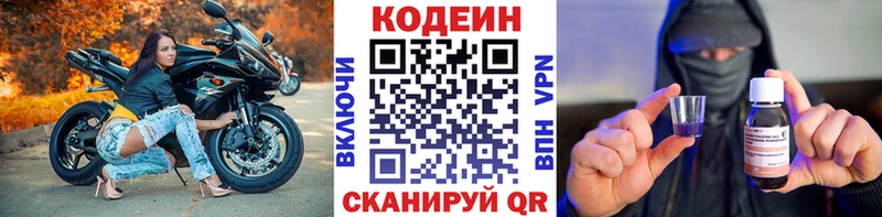 МЕГА ТОР  Райчихинск  Кодеиновый сироп Lean напиток Lean (лин) 